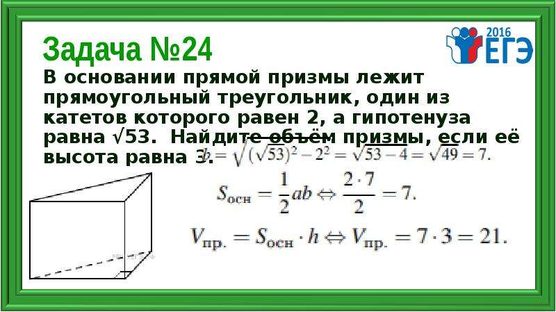 В основании прямой призмы лежит катет. В основании прямой Призмы лежит прямоугольный. В основании Призмы лежит прямоугольный треугольник. В основании прямой Призмы лежит треугольник. Прямая Призма в основании лежит прямоугольный треугольник.