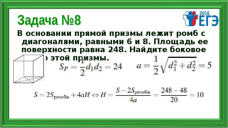 Площадь основания призмы через диагональ