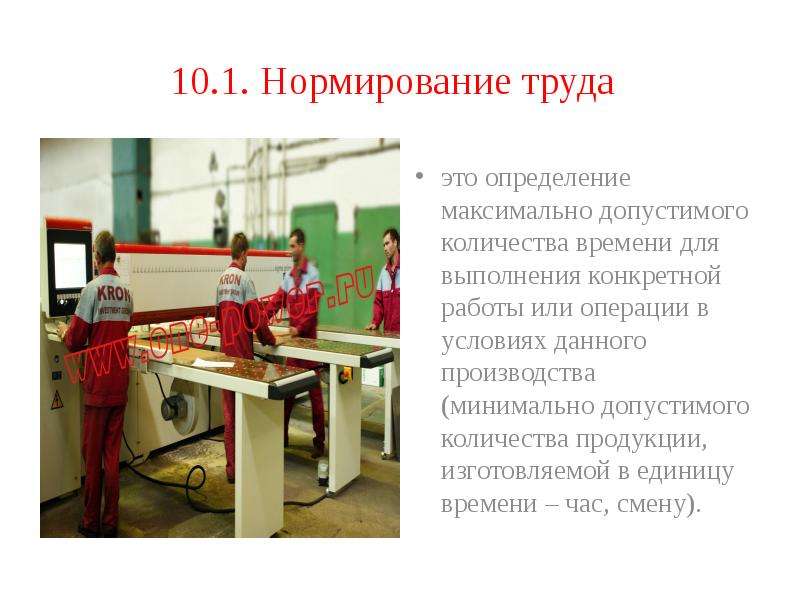 Конкретная работа