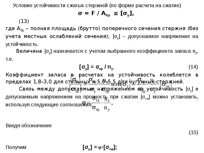 Устойчивость центрально сжатых стержней презентация