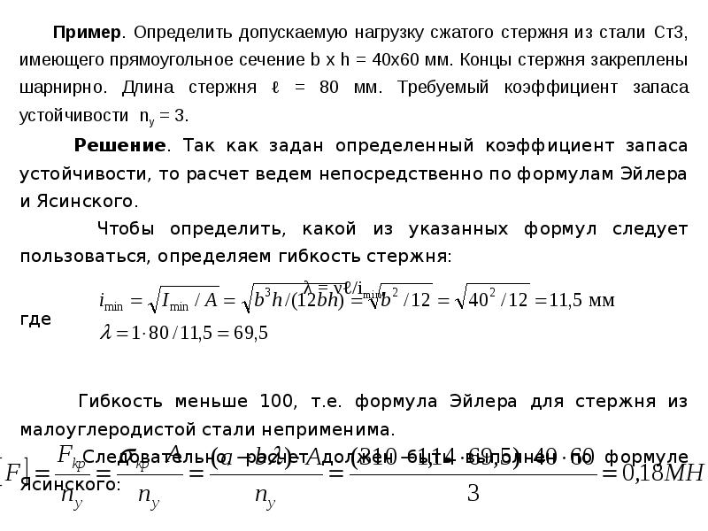 Устойчивость центрально сжатых стержней презентация