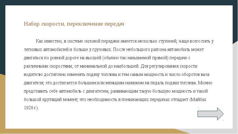 Скорость набора. По передаче или по передачи как правильно. Подлежит передаче или передачи. Работы по передаче или передачи. О передачи или о передаче.