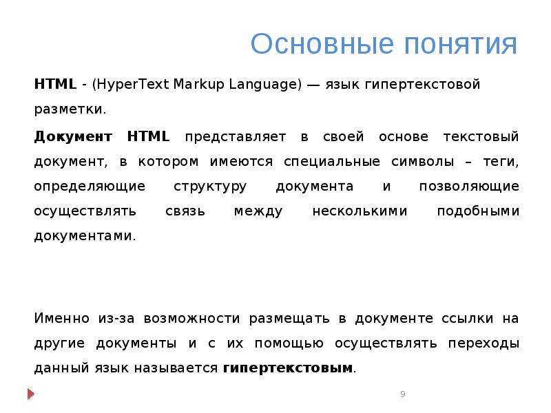 Проект на тему html язык гипертекстовой разметки