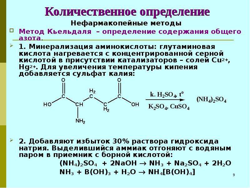 Минерализацию органических образцов проводят в случае определения содержания в них