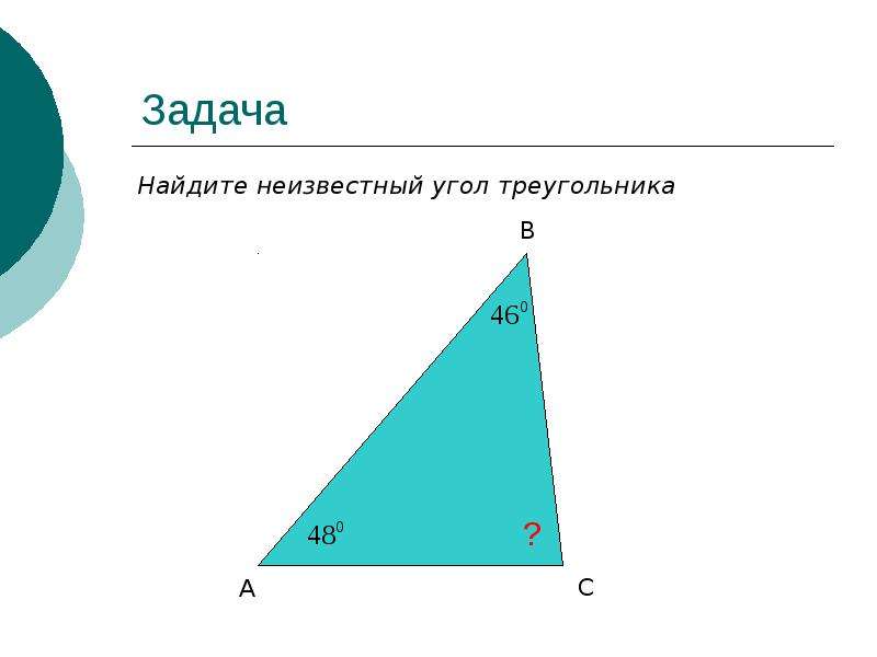 Могут ли углы треугольника. Найдите неизвестные углы треугольника. Задания на нахождение суммы углов треугольника. Средний угол треугольника. Задание 3 Найдите неизвестные углы в треугольниках.