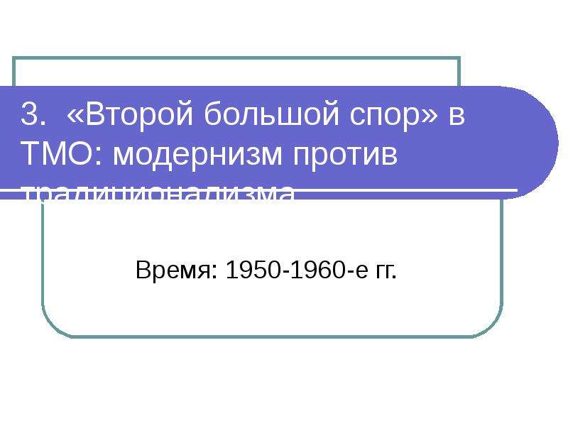 Большой спор. Второй большой спор в теории международных отношений. Большой спор в теории международных отношений. Третий большой спор в теории международных отношений. Второй большой спор в ТМО.