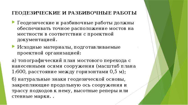 Разбивочные работы презентация