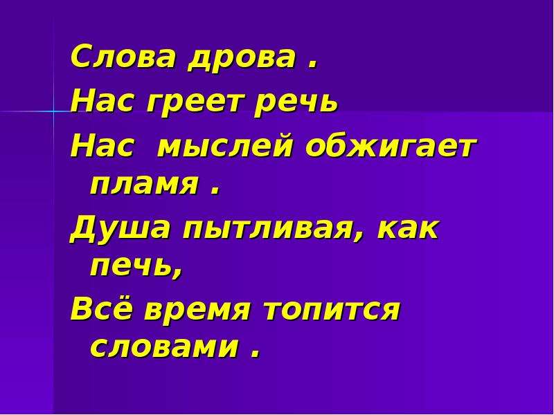 Окончание в слове дрова. Азбука правовой культуры презентация для начальных классов. Дружим не тужим. Синонимы к слову знаю знаю. Синонимы к слову не знаю.