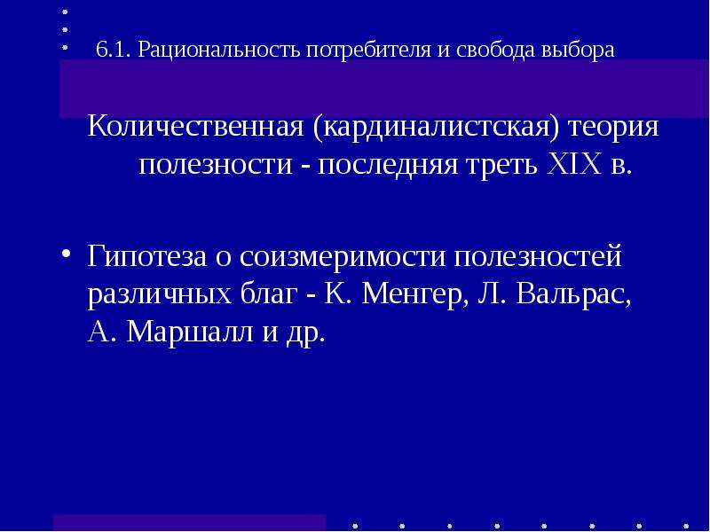 Количественная теория полезности. Свобода потребительского выбора это. Ограничения свободы потребительского выбора. Основа свободы потребительского выбора. Формы ограничения свободы потребительского выбора.