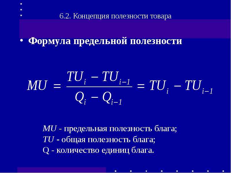 Формула выбор. Предельная полезность денег формула. Теория полезности формула. Примеры критерия полезности формулы.