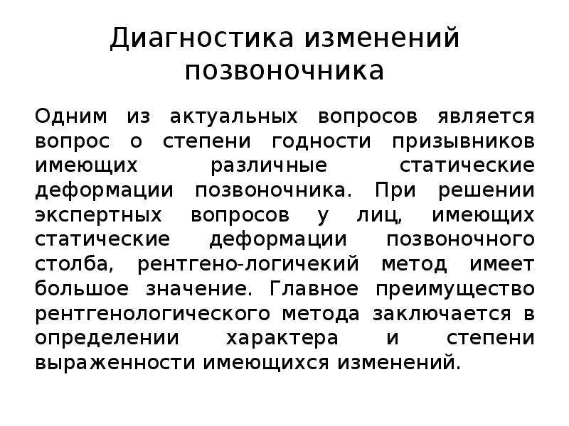 Сколиоз 1 степени категория годности. Статическая деформация. Искривление позвоночника категория годности. Для поправки позвоночника. Статические изменения позвоночника.