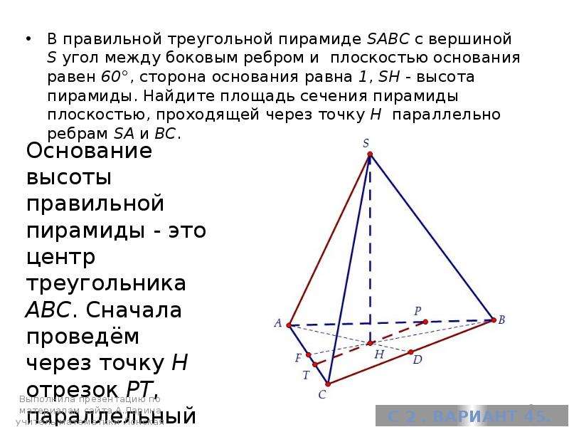 В правильной треугольной пирамиде sabc ребра