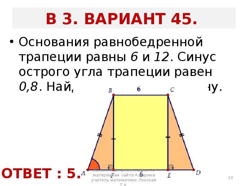 Трапеция косинус острого угла