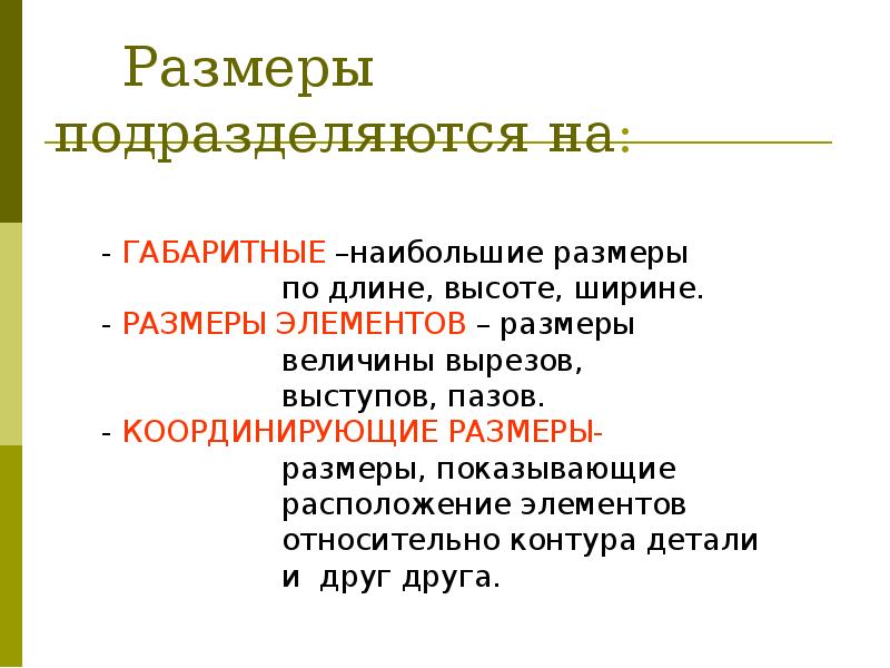 Техника выполнения чертежей и правила их оформления