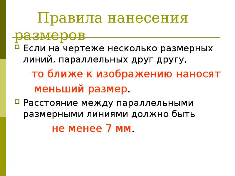 Техника выполнения чертежей и правила их оформления