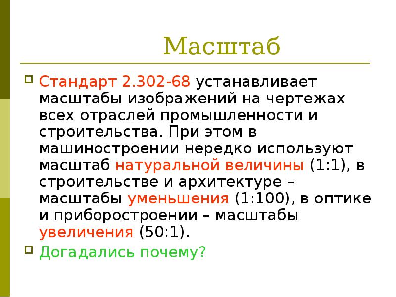 Техника выполнения чертежей и правила их оформления