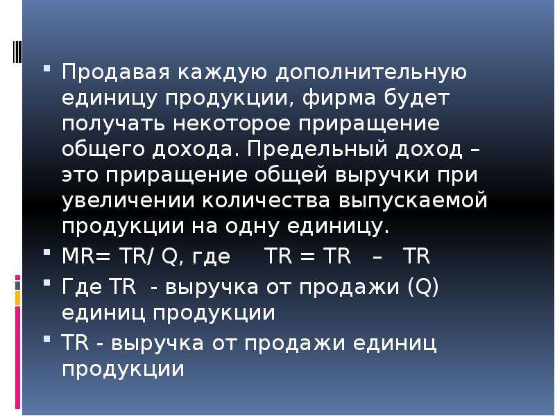 Продукция ед. Дополнительная единица продукции. Каждая единица товара это. Приращение прибыли. Единицы в продуктах.