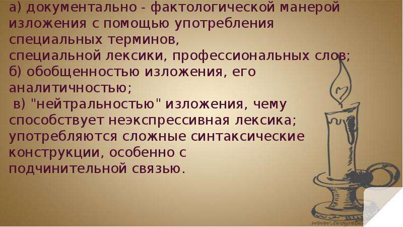 Хорошие манеры текст в жанре убеждающего выступления. Манера изложения. Манеры изложения текста. Публицистический стиль речи предложения. Манера изложения текста в криминалистике.