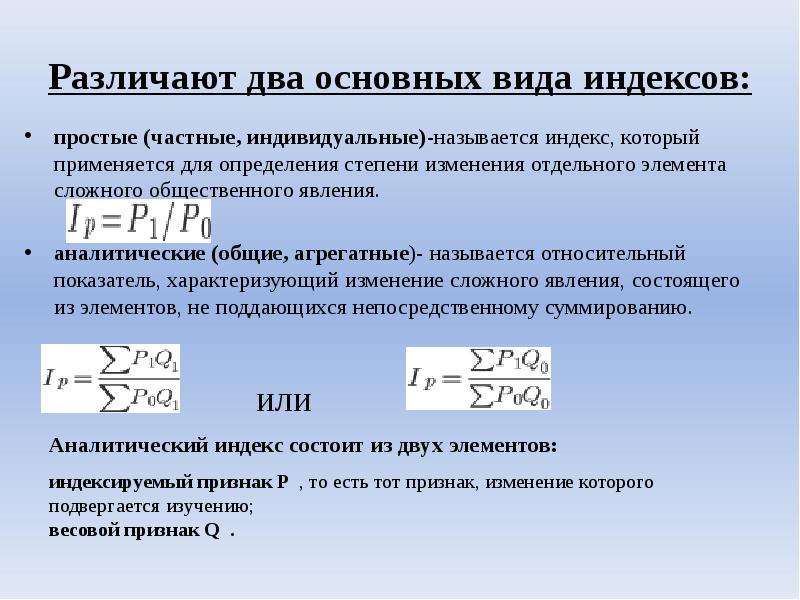 Опишите виды индексов