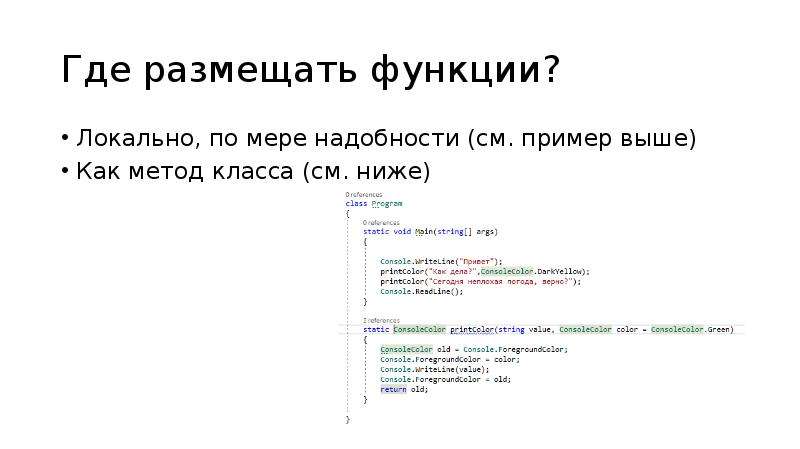 Пример выше. Где разместить вакансию бесплатно. См образец. Функцию разместить до функции main.