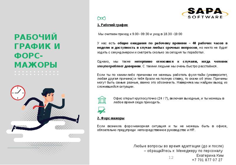 Добро пожаловать в Sapa Software, слайд №12
