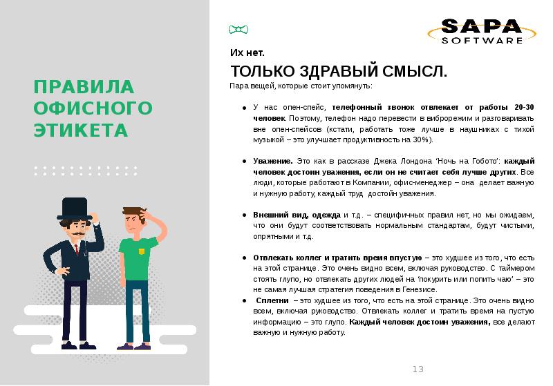 Добро пожаловать в Sapa Software, слайд №13