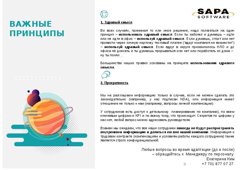 Добро пожаловать в Sapa Software, слайд №9