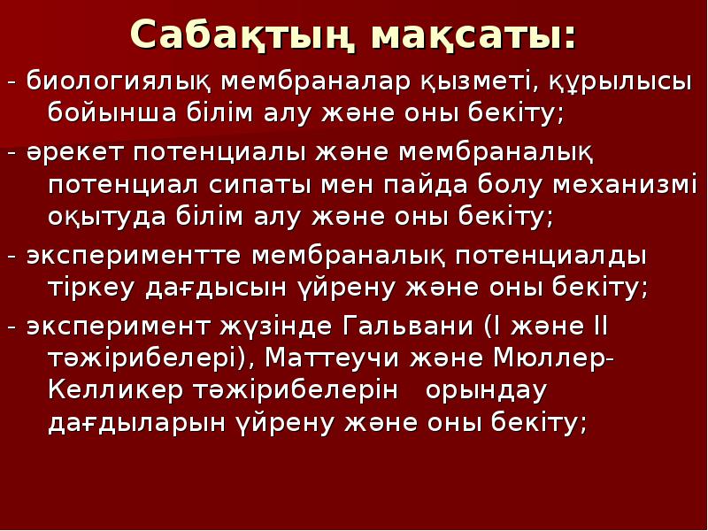 Биологиялық мембраналар презентация