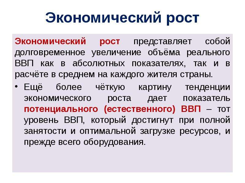 Рост представляет. Экономический рост это долговременное увеличение реального ВВП. Экономический рост долговременное увеличение реального ВВП как в. Экономический рост предполагает. Экономический рост как долговременное увеличение ВВР.