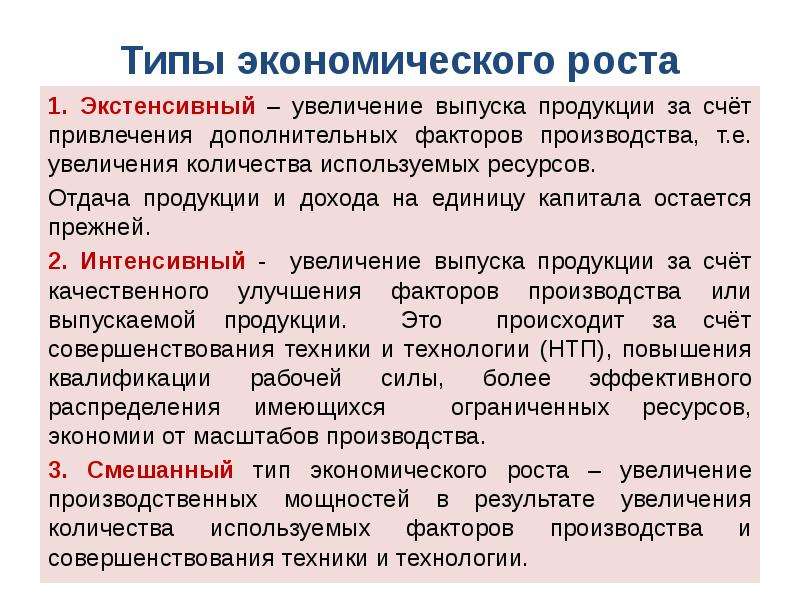 Используя дополнительные ресурсы. Факторы связанные с увеличением количества используемых ресурсов. Увеличение факторов производства. Увеличение выпуска продукции на единицу используемых ресурсов. Увеличение выпускаемой продукции.