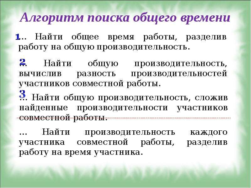 Работа раздельная. Общее время работы. Объем работы разделить на время. Общее время. Работа разделить на время.