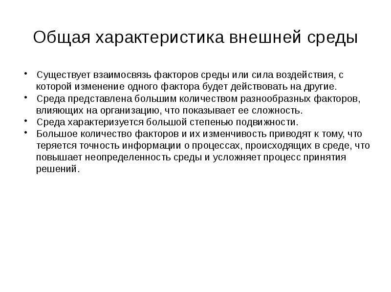 Среда международного бизнеса. Общая среда. Международная среда характеристика. «Общая среда данных» (CDE) минусы.