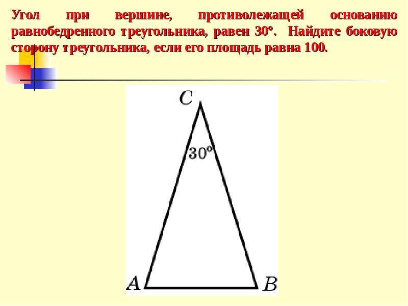 Угол при вершине равнобедренного треугольника равен 64. Угол при основании равнобедренного треугольника. Угол при вершине равнобедренного треугольника. Углы равнобедренного треугольника. Угол при вершине треугольника.
