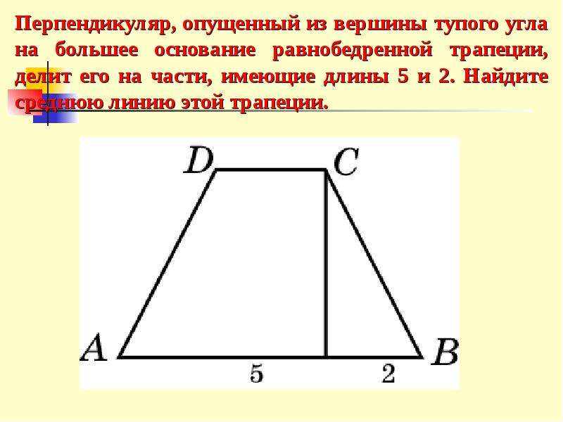 В равнобедренной трапеции известна высота большее. Тупой угол равнобедренной трапеции. Тупой угол трапеции. Перпендикуляр в равнобедренной трапеции. Перпендикуляр опущенный из вершины.