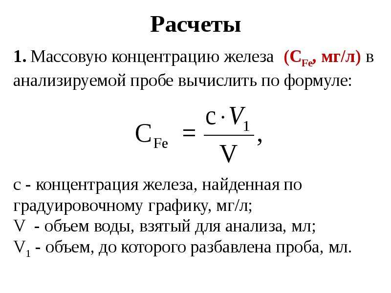 Mg концентрация. Массовая концентрация формула для расчета. Формула нахождения массовой концентрации. Формула расчета концентрации. Расчет массовой концентрации.