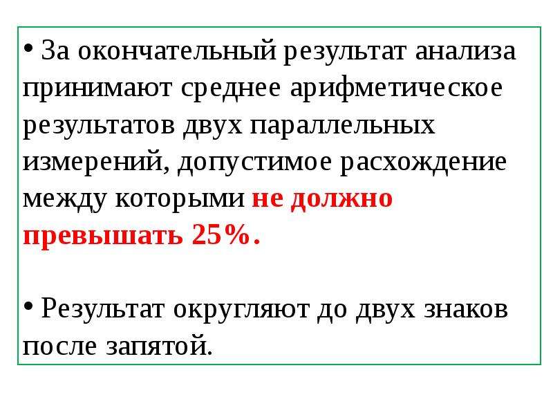 Определение массовой. Измерение массовой концентрации общего железа с сульфосалициловой. Лабораторная работа определение железа с сульфосалициловой кислотой. Двухвалентное железо с сульфациловой кислотой.