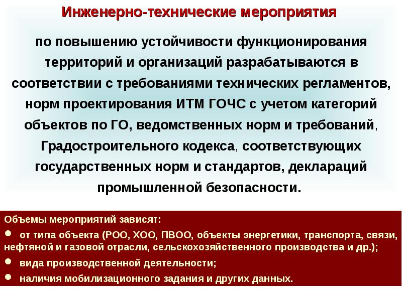 План мероприятий по повышению устойчивости функционирования предприятия