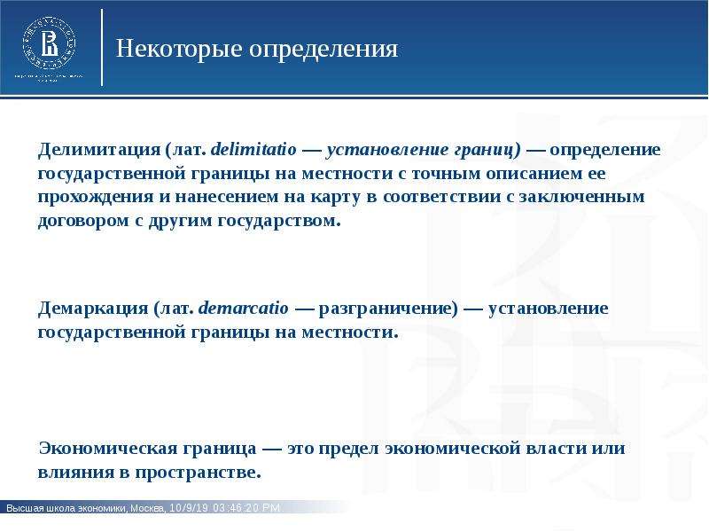 Делимитация это. Делимитация это определение. Делимитация границы это. Делимитация это в международном праве. Делимитация это в обществознании.