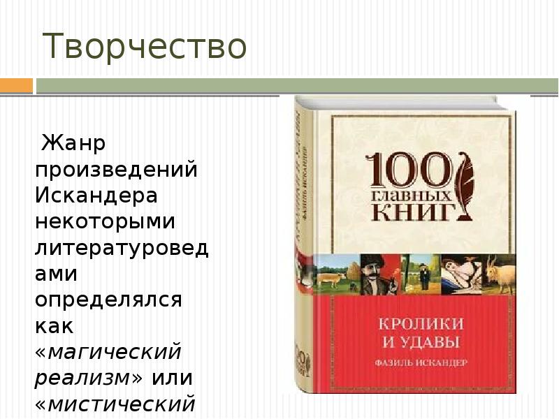 Фазиль искандер презентация 6 класс