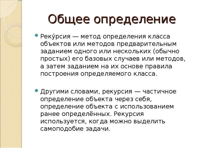 Степень рекурсией