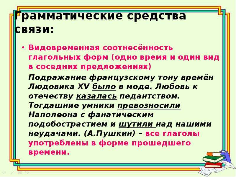 Видовременная соотнесенность глагольных форм. Нарушение видовременной соотнесённости глагольных форм. Видо временная соотнесенность глагольных форм. Видовреиеннпя совмешенность глаголтных форм.