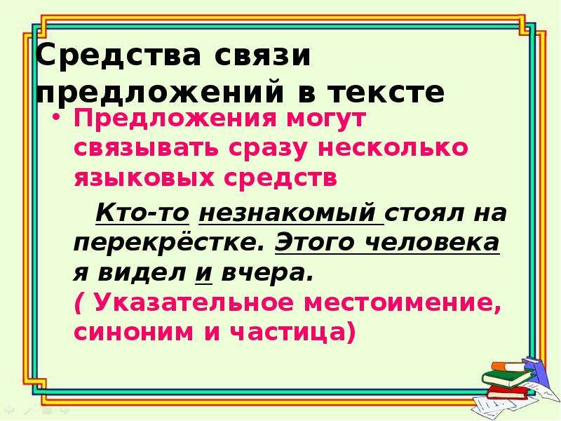 Средства связи предложений и частей текста 5 класс родной язык презентация