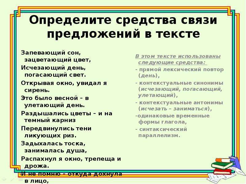 Средства связи предложений и частей текста 5 класс родной язык презентация