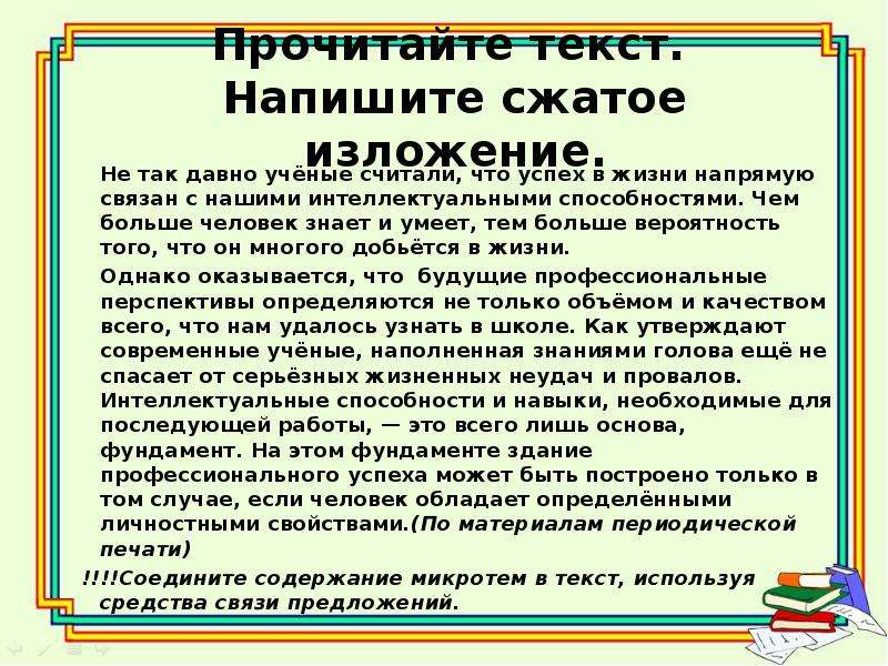 Помнится текст