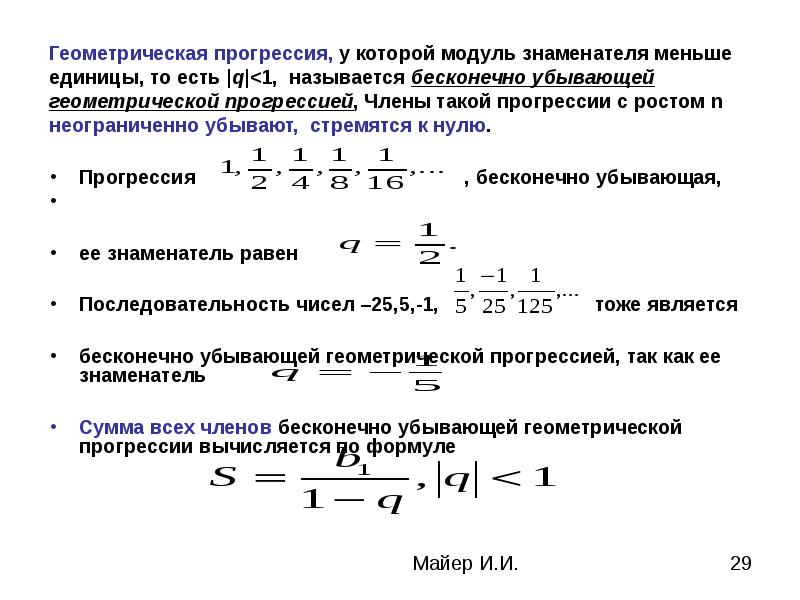 Найдите сумму бесконечной геометрической 6