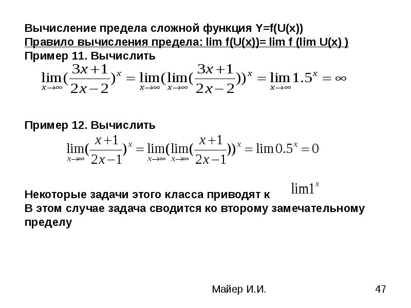 Рассчитать предел