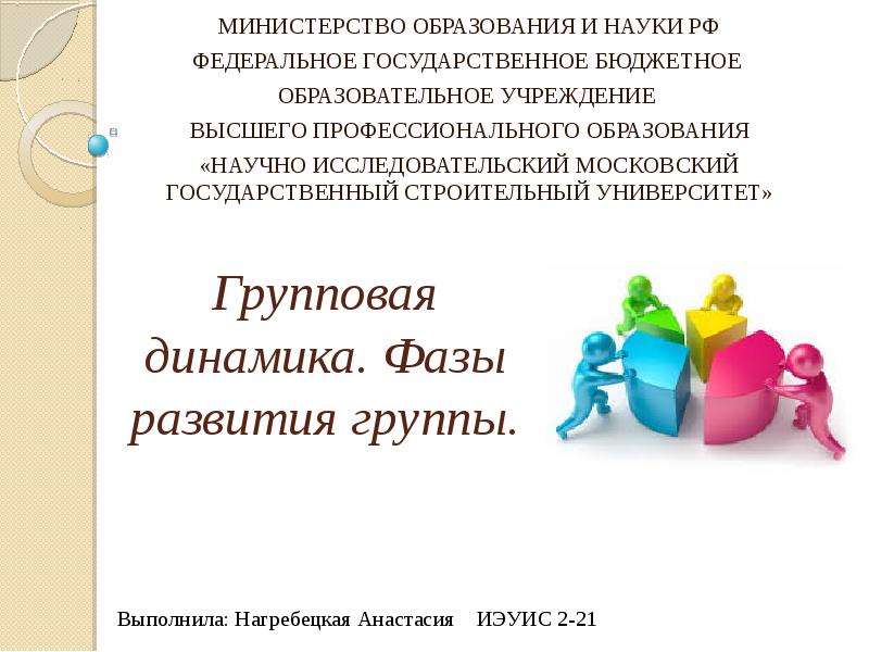 Развитие группы. Развитие групп презентация. Стадия развития группы для слайда. Стадии развития дружбы.