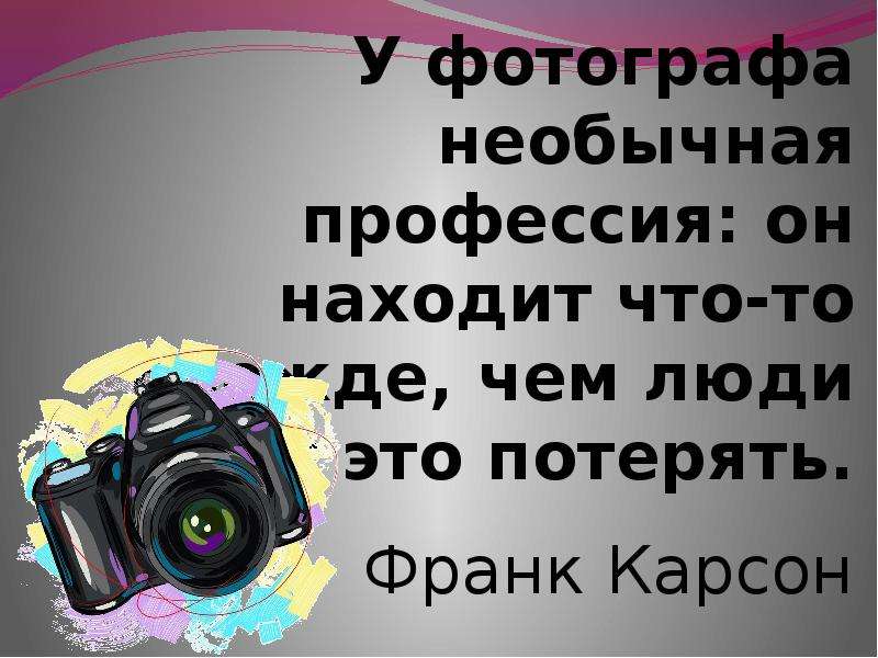 Проект на тему фотография как вид искусства