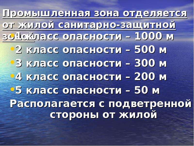 Сзз классы опасности. Размер санитарно-защитной зоны. Класс опасности предприятия СЗЗ. Санитарная зона 1 класса опасности. Класс опасности предприятия и санитарная зона.