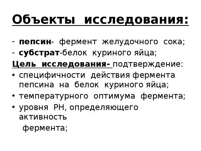 Почему пепсин может работать в желудке. Изучение действия желудочного сока на белки лабораторная работа. Изучение действия желудочного сока на белки таблица. Воздействие желудочного сока на белки лабораторная. Воздействие желудочного сока на белки вывод.